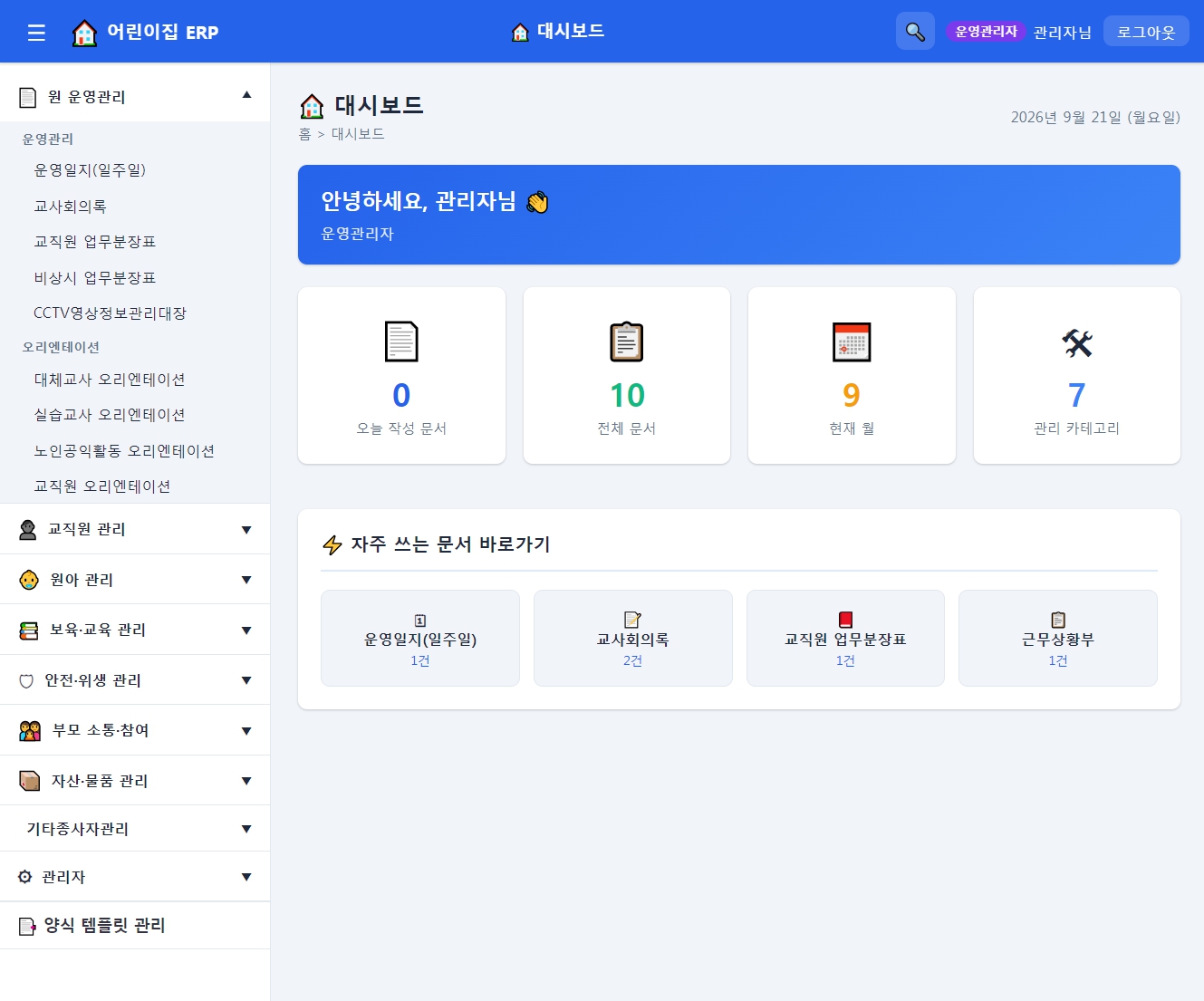 기관 업무관리 시스템