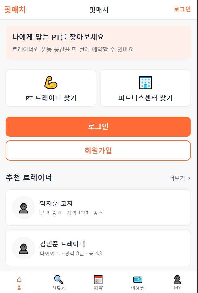 O2O 매칭 플랫폼